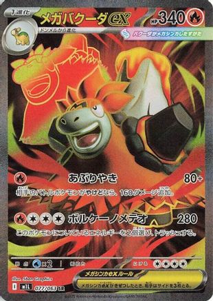 Mega Camerupt - 077/063 (077/063) [m1L: Mega Brave] Holofoil - Deck Out Gaming