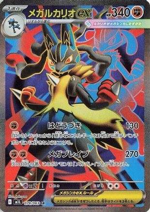 Mega Lucario - 078/063 (078/063) [m1L: Mega Brave] Holofoil - Deck Out Gaming