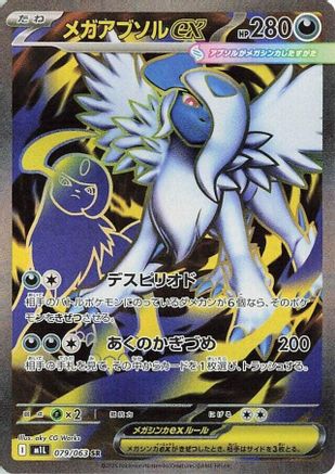 Mega Absol - 079/063 (079/063) [m1L: Mega Brave] Holofoil - Deck Out Gaming