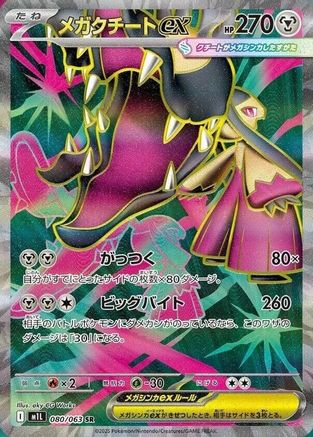 Mega Mawile - 080/063 (080/063) [m1L: Mega Brave] Holofoil - Deck Out Gaming