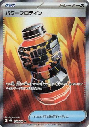 Premium Power Pro - 081/063 (081/063) [m1L: Mega Brave] Holofoil - Deck Out Gaming