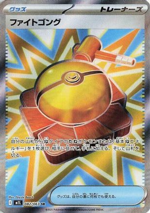 Fight Gong - 082/063 (082/063) [m1L: Mega Brave] Holofoil - Deck Out Gaming