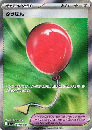 Air Balloon (084/063) [m1L: Mega Brave] Holofoil - Deck Out Gaming