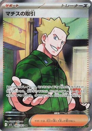 Lt. Surge's Deal - 085/063 (085/063) [m1L: Mega Brave] Holofoil - Deck Out Gaming