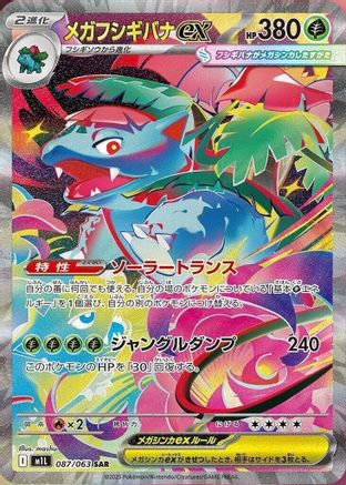 Mega Venusaur - 087/063 (087/063) [m1L: Mega Brave] Holofoil - Deck Out Gaming