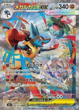 Mega Lucario - 088/063 (088/063) [m1L: Mega Brave] Holofoil - Deck Out Gaming