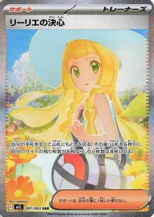 Lillie's Determination - 091/063 (091/063) [m1L: Mega Brave] Holofoil - Deck Out Gaming