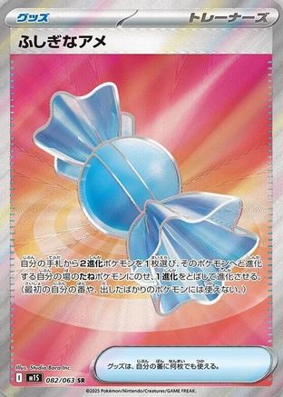 Rare Candy (082/063) [m1S: Mega Symphonia] Holofoil - Deck Out Gaming