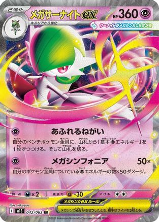 Mega Gardevoir - 042/063 (042/063) [m1S: Mega Symphonia] Holofoil - Deck Out Gaming