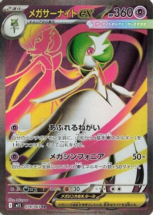Mega Gardevoir - 078/063 (078/063) [m1S: Mega Symphonia] Holofoil - Deck Out Gaming