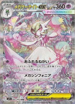 Mega Gardevoir - 087/063 (087/063) [m1S: Mega Symphonia] Holofoil - Deck Out Gaming