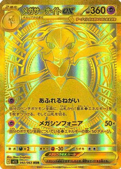 Mega Gardevoir - 092/063 (092/063) [m1S: Mega Symphonia] Holofoil - Deck Out Gaming