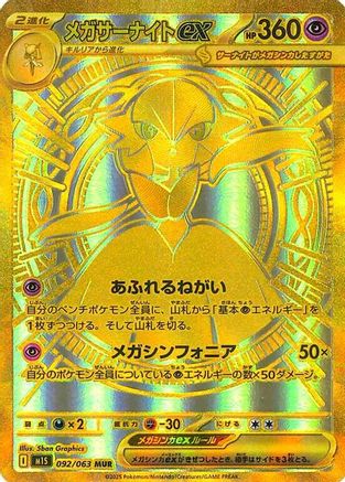 Mega Gardevoir - 092/063 (092/063) [m1S: Mega Symphonia] Holofoil - Deck Out Gaming