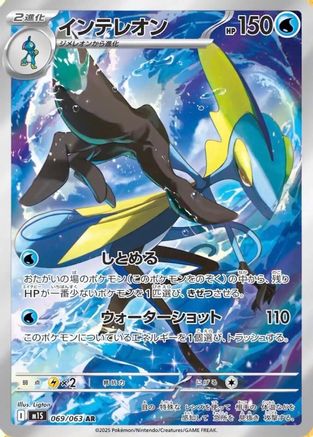 Inteleon - 069/063 (069/063) [m1S: Mega Symphonia] Holofoil - Deck Out Gaming