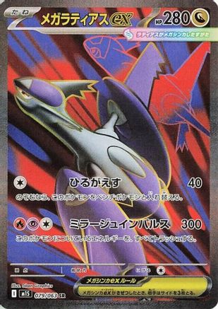 Mega Latias - 079/063 (079/063) [m1S: Mega Symphonia] Holofoil - Deck Out Gaming