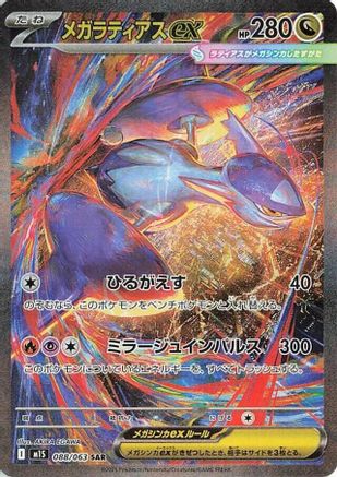 Mega Latias - 088/063 (088/063) [m1S: Mega Symphonia] Holofoil - Deck Out Gaming