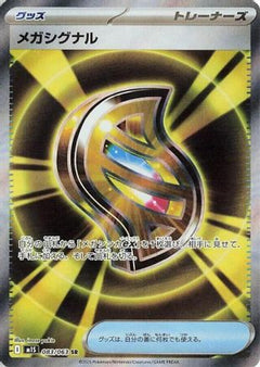 Mega Signal - 083/063 (083/063) [m1S: Mega Symphonia] Holofoil - Deck Out Gaming