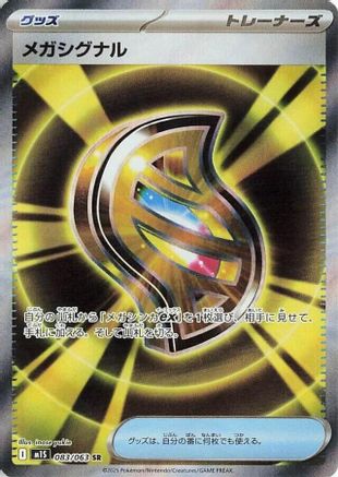 Mega Signal - 083/063 (083/063) [m1S: Mega Symphonia] Holofoil - Deck Out Gaming