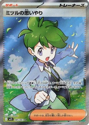 Wally's Compassion - 085/063 (085/063) [m1S: Mega Symphonia] Holofoil - Deck Out Gaming