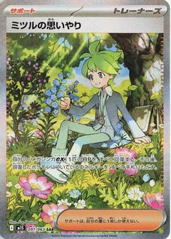 Wally's Compassion - 091/063 (091/063) [m1S: Mega Symphonia] Holofoil - Deck Out Gaming