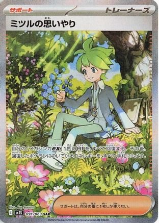 Wally's Compassion - 091/063 (091/063) [m1S: Mega Symphonia] Holofoil - Deck Out Gaming