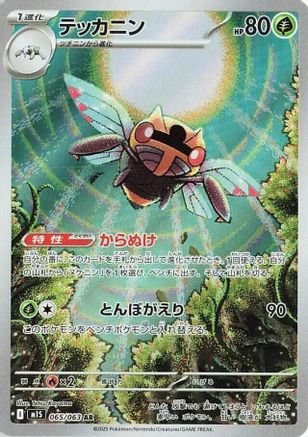 Ninjask - 065/063 (065/063) [m1S: Mega Symphonia] Holofoil - Deck Out Gaming