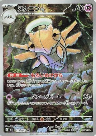 Shedinja - 072/063 (072/063) [m1S: Mega Symphonia] Holofoil - Deck Out Gaming