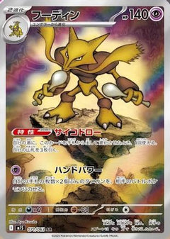 Alakazam - 071/063 (071/063) [m1S: Mega Symphonia] Holofoil - Deck Out Gaming