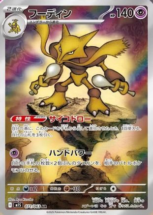 Alakazam - 071/063 (071/063) [m1S: Mega Symphonia] Holofoil - Deck Out Gaming
