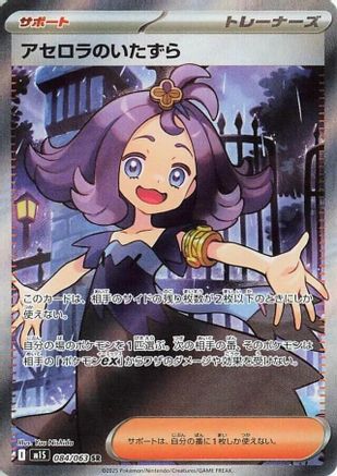 Acerola's Mischief - 084/063 (084/063) [m1S: Mega Symphonia] Holofoil - Deck Out Gaming
