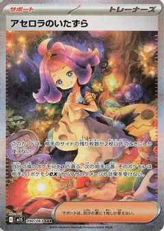 Acerola's Mischief - 090/063 (090/063) [m1S: Mega Symphonia] Holofoil - Deck Out Gaming