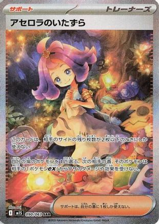 Acerola's Mischief - 090/063 (090/063) [m1S: Mega Symphonia] Holofoil - Deck Out Gaming