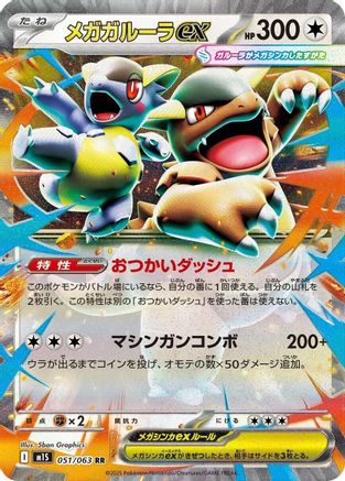 Mega Kangaskhan - 051/063 (051/063) [m1S: Mega Symphonia] Holofoil - Deck Out Gaming