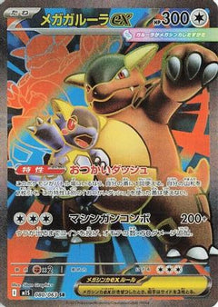 Mega Kangaskhan - 080/063 (080/063) [m1S: Mega Symphonia] Holofoil - Deck Out Gaming