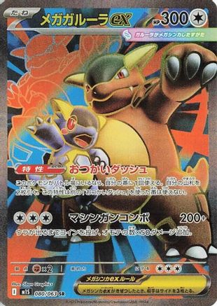 Mega Kangaskhan - 080/063 (080/063) [m1S: Mega Symphonia] Holofoil - Deck Out Gaming