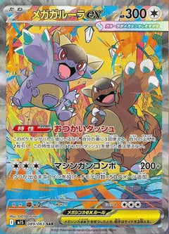 Mega Kangaskhan - 089/063 (089/063) [m1S: Mega Symphonia] Holofoil - Deck Out Gaming
