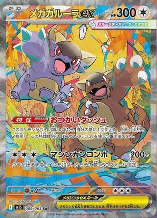 Mega Kangaskhan - 089/063 (089/063) [m1S: Mega Symphonia] Holofoil - Deck Out Gaming
