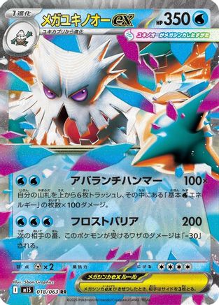 Mega Abomasnow - 018/063 (018/063) [m1S: Mega Symphonia] Holofoil - Deck Out Gaming