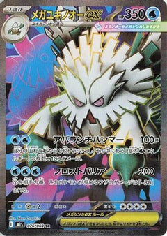 Mega Abomasnow - 076/063 (076/063) [m1S: Mega Symphonia] Holofoil - Deck Out Gaming