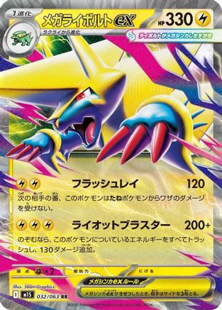 Mega Manectric - 032/063 (032/063) [m1S: Mega Symphonia] Holofoil - Deck Out Gaming