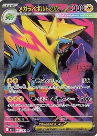 Mega Manectric - 077/063 (077/063) [m1S: Mega Symphonia] Holofoil - Deck Out Gaming