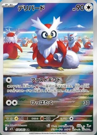Delibird - 074/063 (074/063) [m1S: Mega Symphonia] Holofoil - Deck Out Gaming