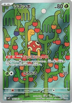 Shuckle - 064/063 (064/063) [m1S: Mega Symphonia] Holofoil - Deck Out Gaming