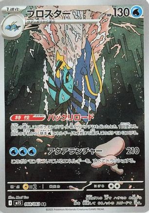Clawitzer - 068/063 (068/063) [m1S: Mega Symphonia] Holofoil - Deck Out Gaming