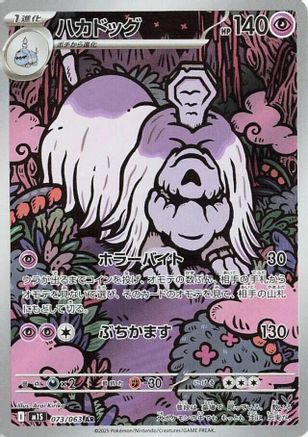 Houndstone - 073/063 (073/063) [m1S: Mega Symphonia] Holofoil - Deck Out Gaming