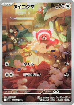 Stufful - 075/063 (075/063) [m1S: Mega Symphonia] Holofoil - Deck Out Gaming