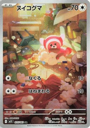 Stufful - 075/063 (075/063) [m1S: Mega Symphonia] Holofoil - Deck Out Gaming