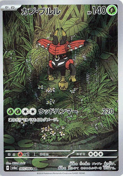 Tapu Bulu (065/064) [Night Wanderer] - Deck Out Gaming