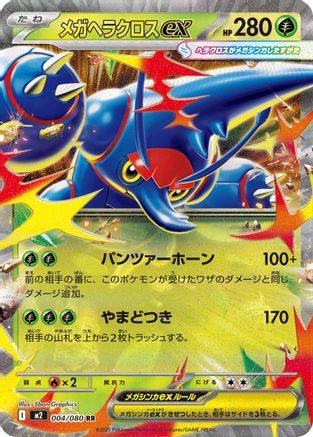 Mega Heracross ex - 004/080 (004/080) [M2: Inferno X] Holofoil - Deck Out Gaming