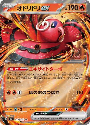 Oricorio ex - 018/080 (018/080) [M2: Inferno X] Holofoil - Deck Out Gaming